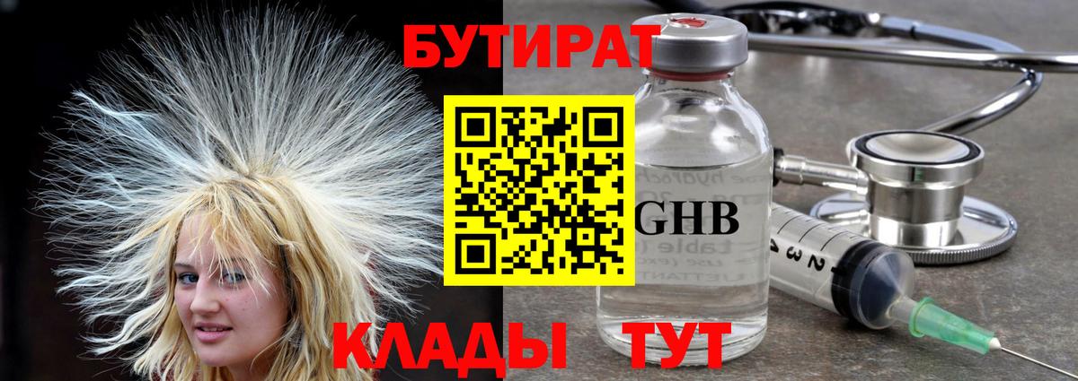 Бутират бутандиол Ревда