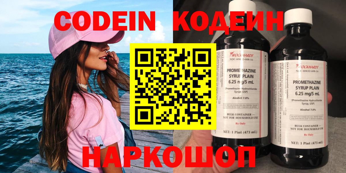 Codein Purple Drank Ревда