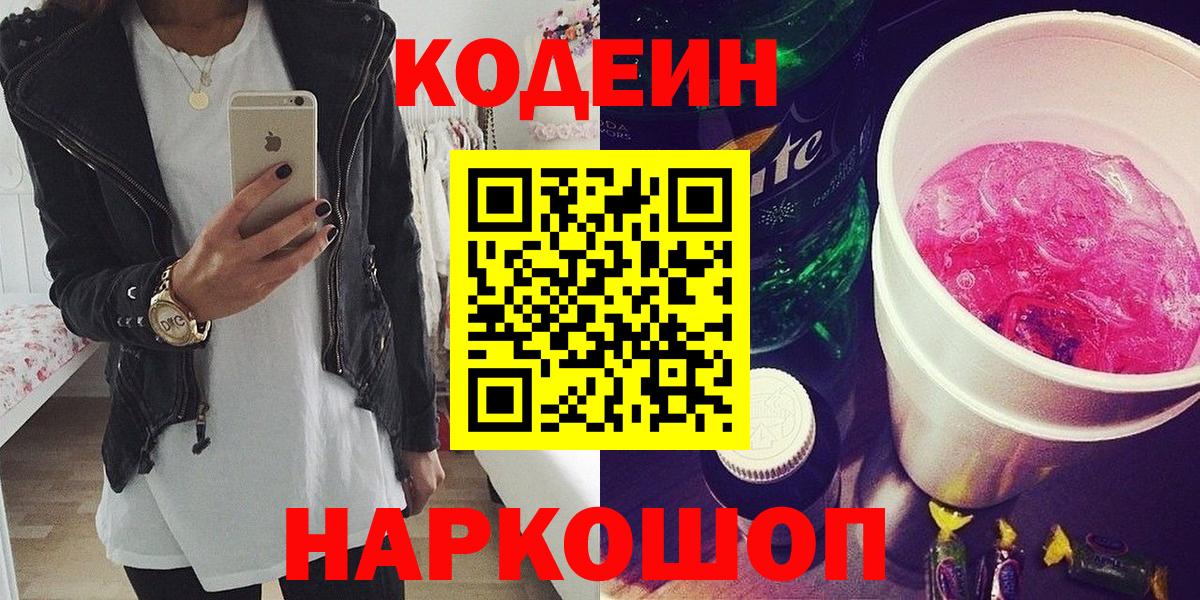 Ревда  Codein напиток Lean (лин)  Вход с VPN  Кодеин Purple Drank 