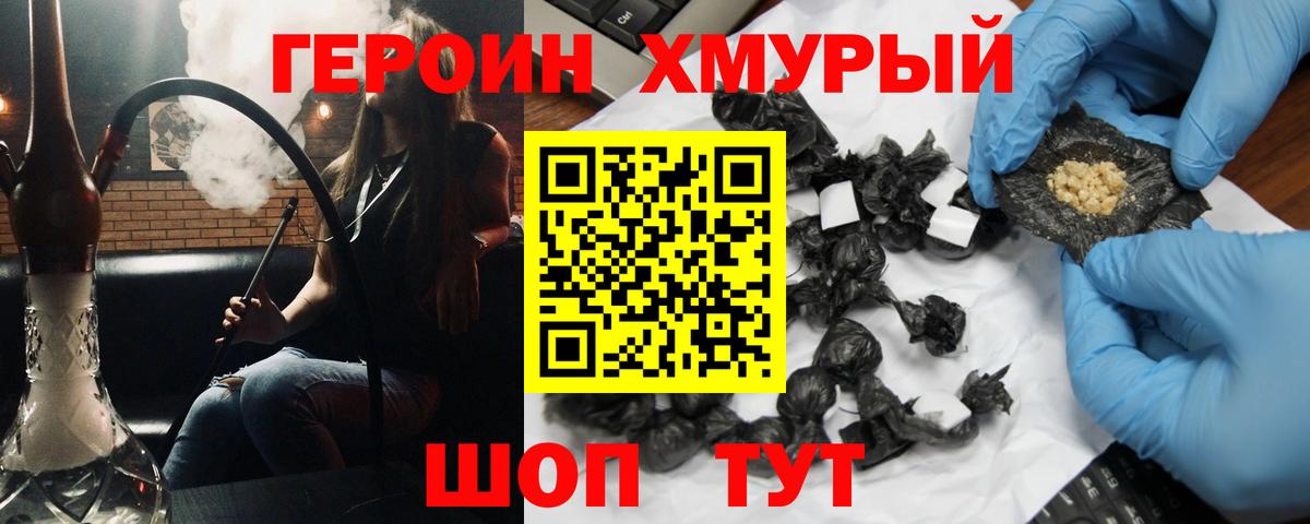Героин хмурый  Вход с VPN  Ревда 