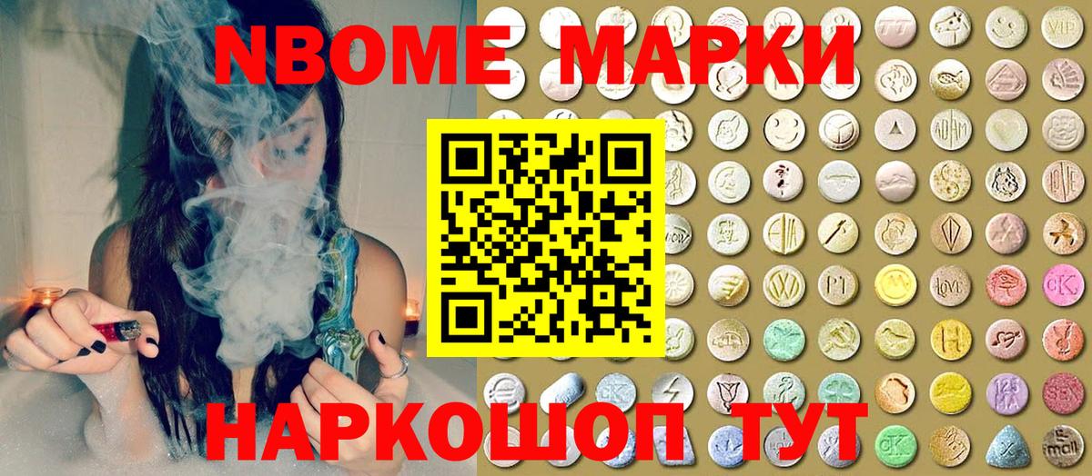 Марки NBOMe 1,8мг  Вход с VPN  Ревда 